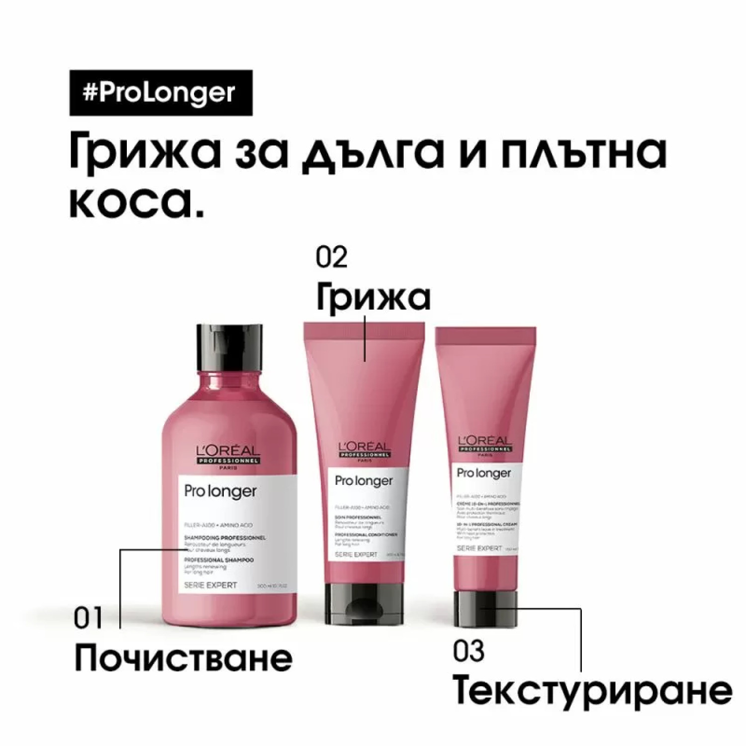 Комплект L'Oréal  Professionnel SE Pro Longer Renewing TRIO