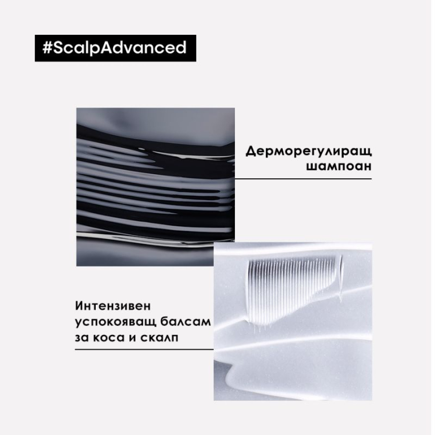 L'Oréal  Professionnel Scalp Advanced Anti-Discomfort Dermo-Regulator Shampoo