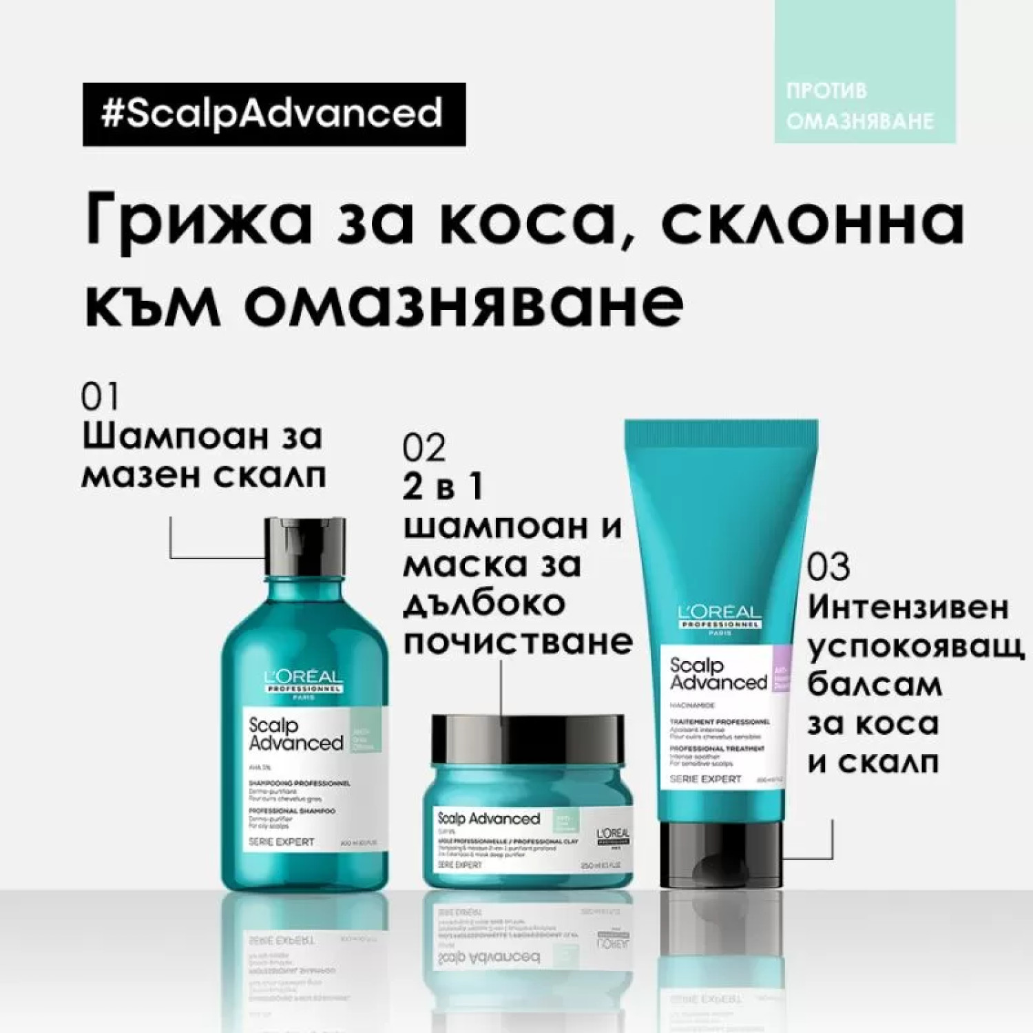 L'Oréal  Professionnel Scalp Advanced Anti-Oiliness 2-In-1 Shampoo-Mask