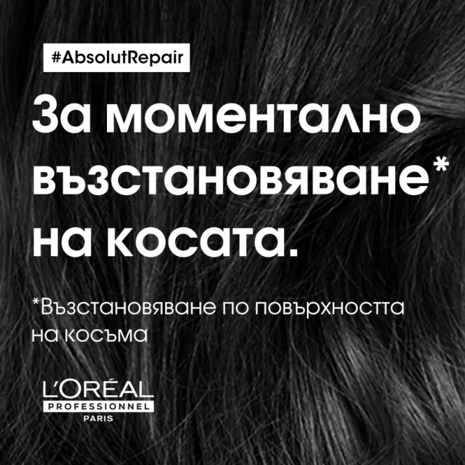 L'Oréal  Professionnel Absolut Repair Gold Mask