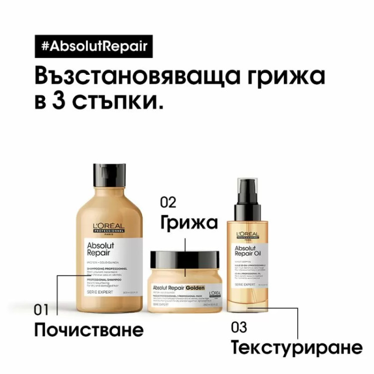 L'Oréal  Professionnel Absolut Repair Gold Mask