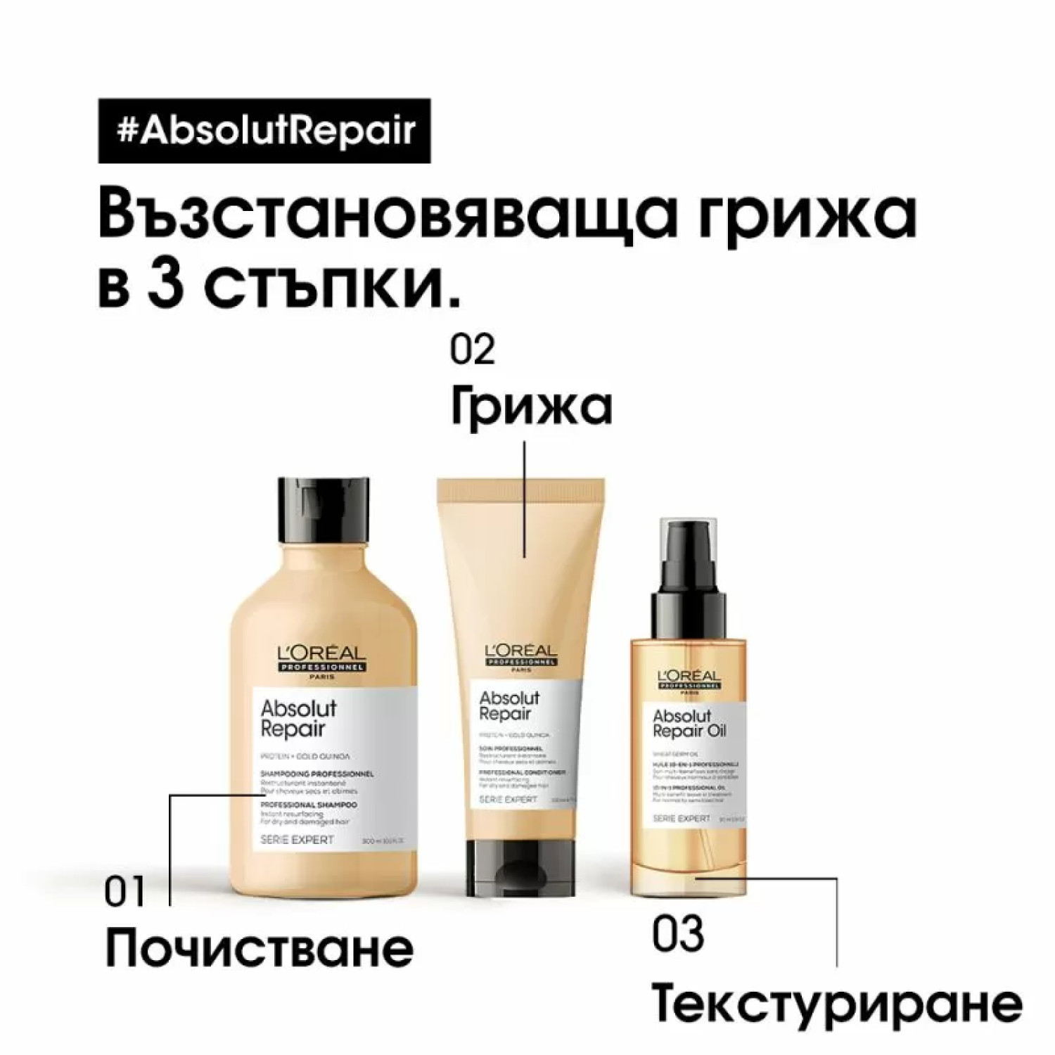 L'Oréal  Professionnel Absolut Repair Gold Conditioner