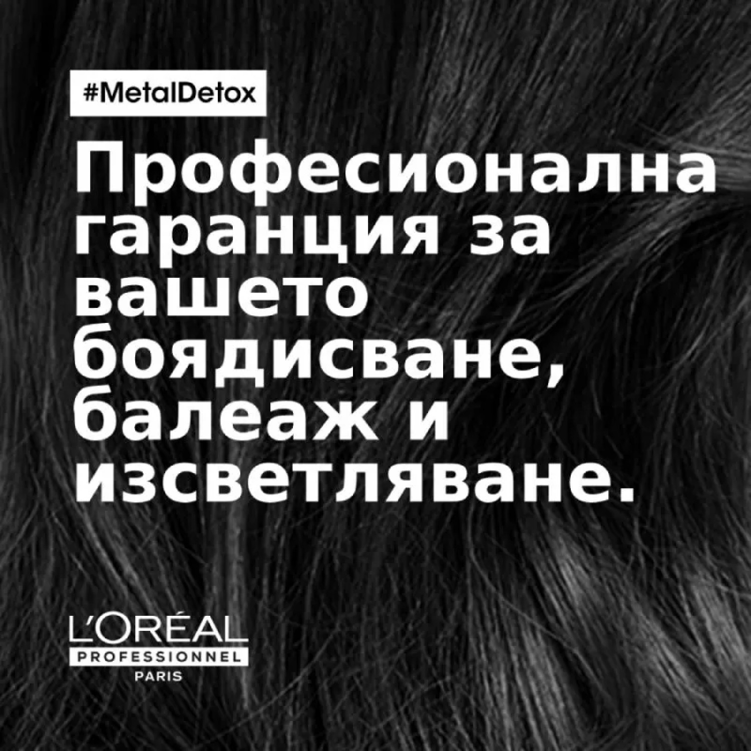 L'Oréal  Professionnel Metal Detox Kit