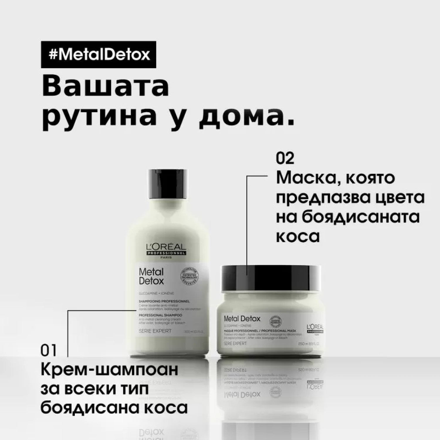 L'Oréal  Professionnel Metal Detox Kit