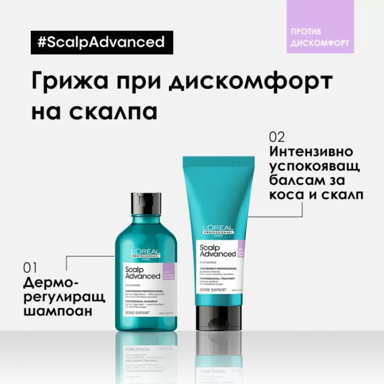 L'Oréal  Professionnel Scalp Advanced Anti-Discomfort Intense Soother Treatment