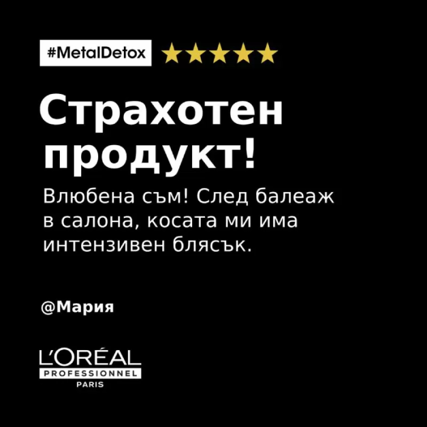 L'Oréal  Professionnel Metal Detox Shampoo