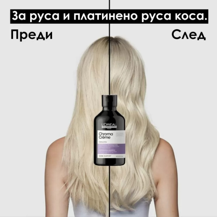 L'Oréal  Professionnel Chroma Crème Purple Shampoo