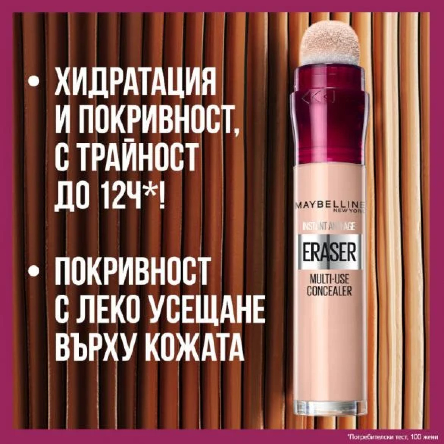 MAYBELLINE NEW YORK INSTANT ANTI AGE ERASER Коректор за очи