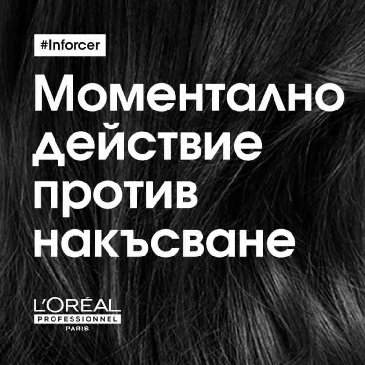 L'Oréal  Professionnel Inforcer Mask