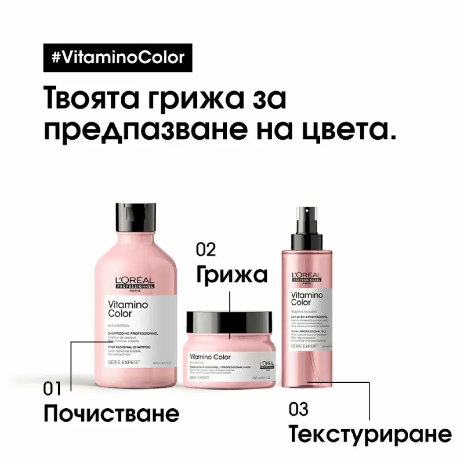 L'Oréal  Vitamino Color Resveratrol Duo Shampoo & Mask