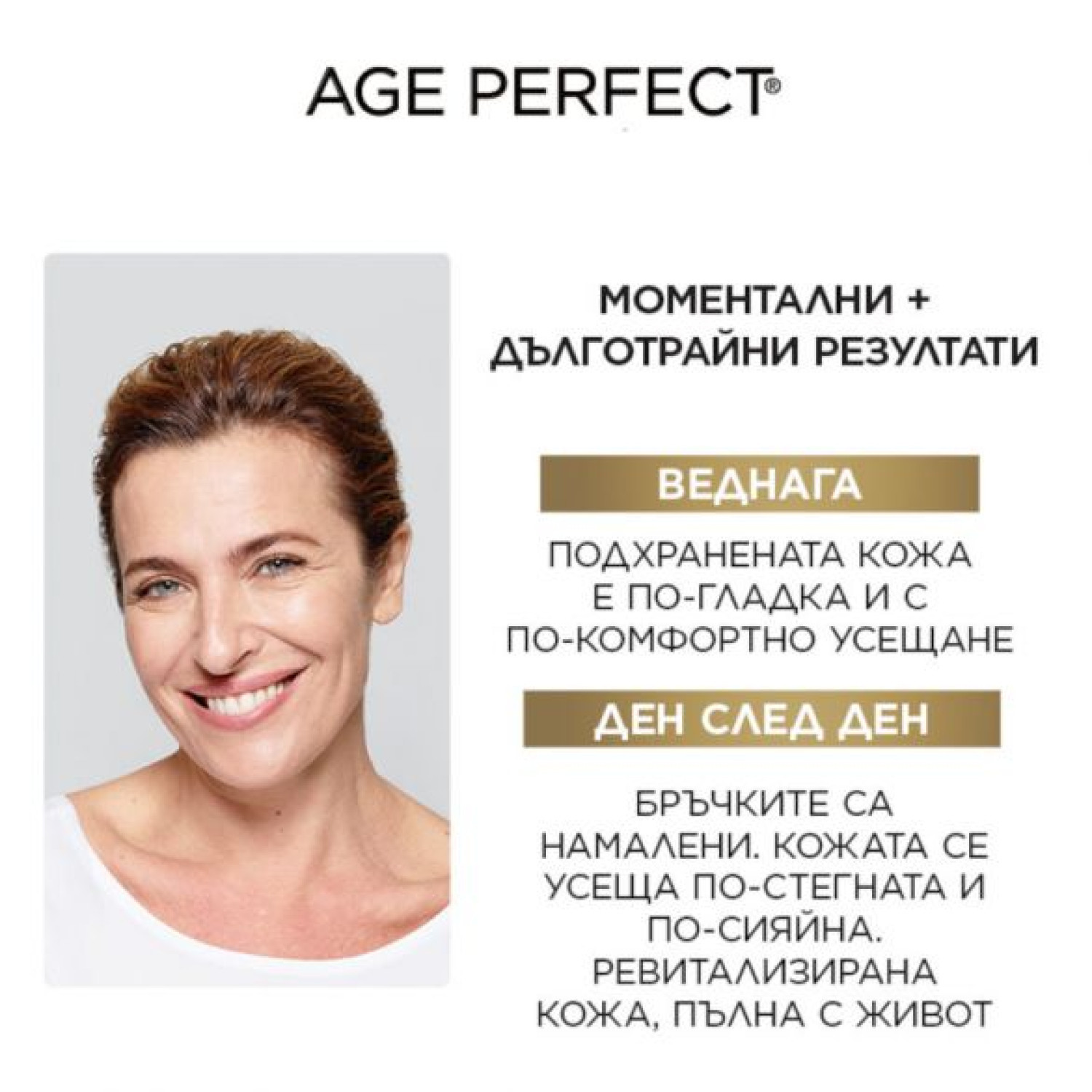 L’Oréal Paris Dermo Age Perfect Cell Renew