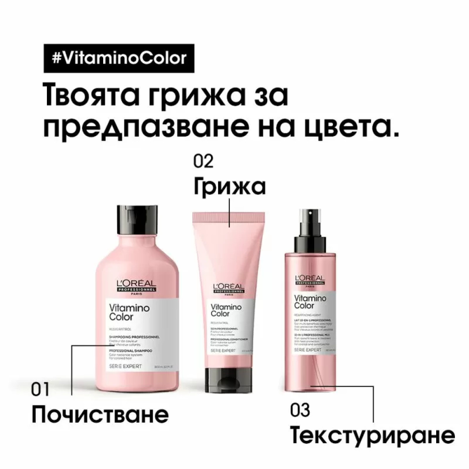 L'Oréal  Vitamino Color Resveratrol Duo Shampoo & Conditioner