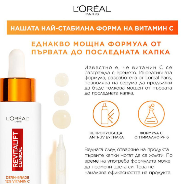 L’Oréal Paris Dermo Revitalift Clinical Vitamin c