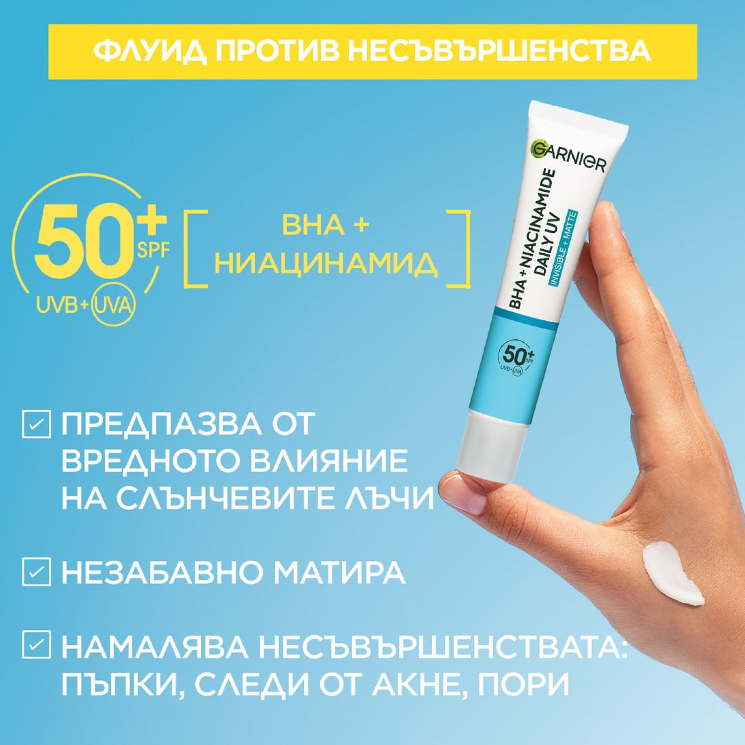 Garnier Матиращ флуид за слънцезащита