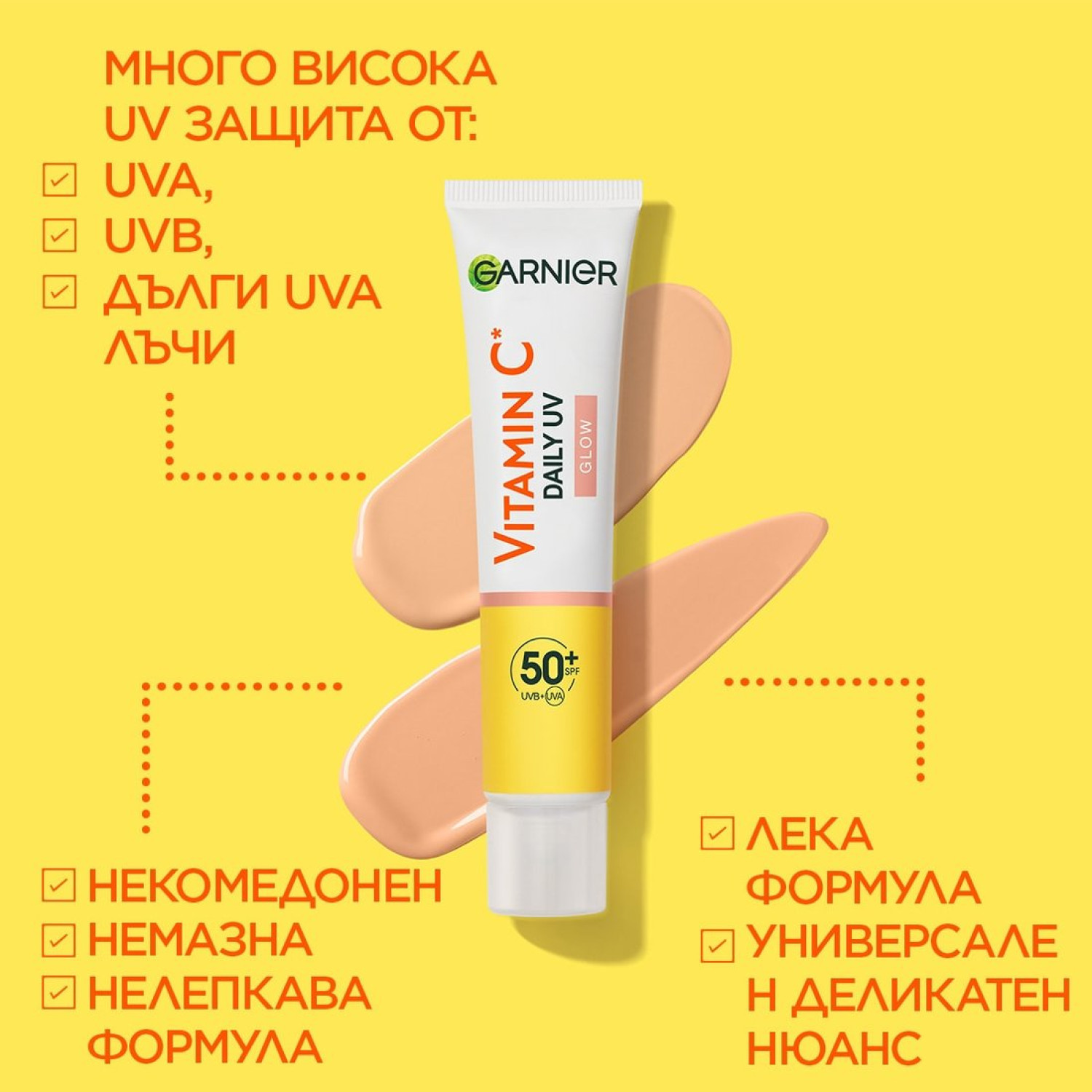 Garnier Витамин с дневен флуид