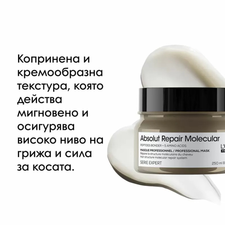 L'Oréal Professionnel Absolut Repair Molecular Mask