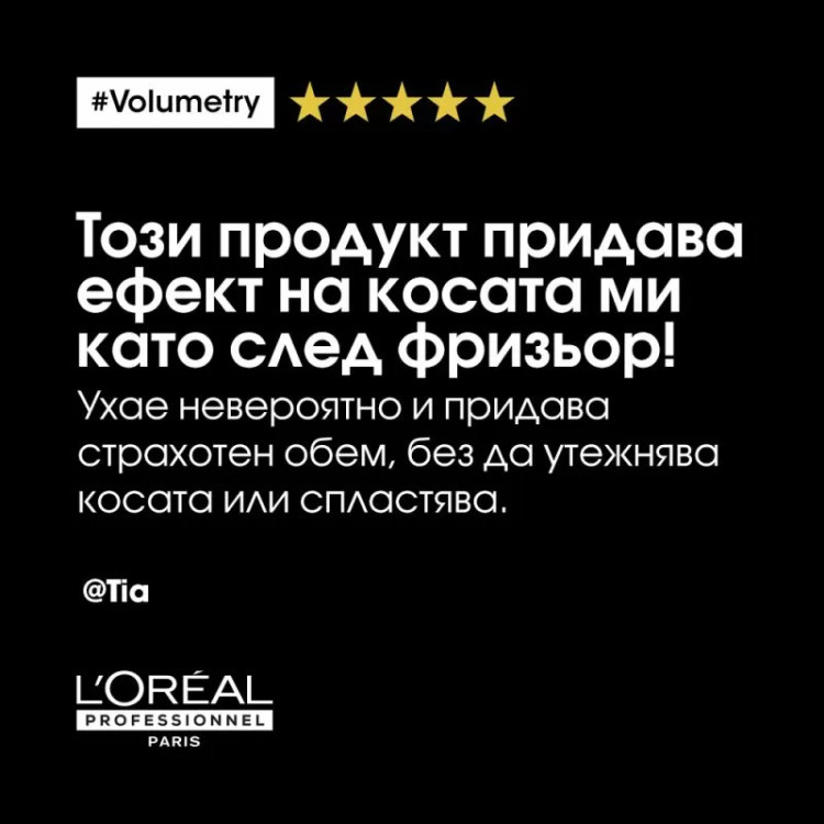 L'Oréal  Professionnel Volumetry Spray