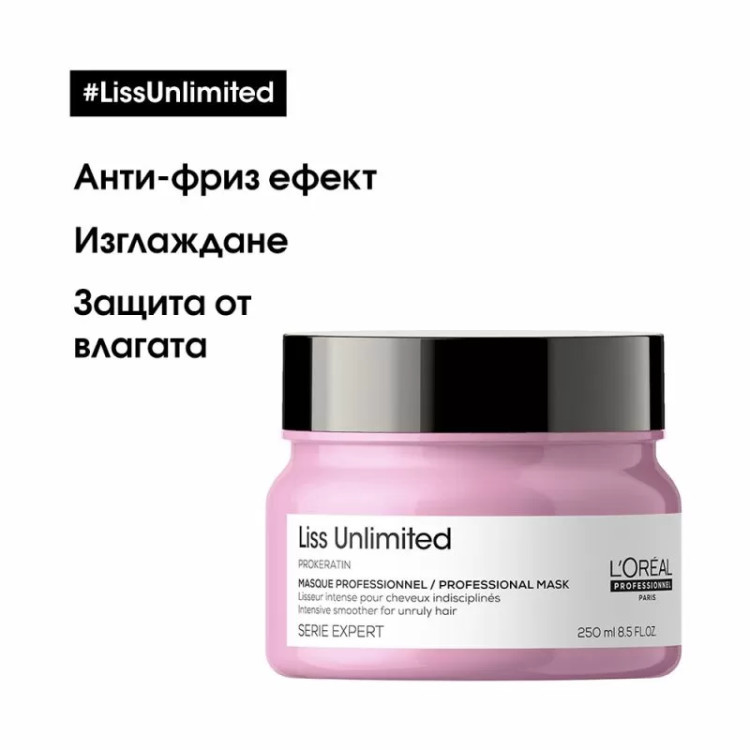 L'Oréal  Professionnel Liss Unlimited Mask