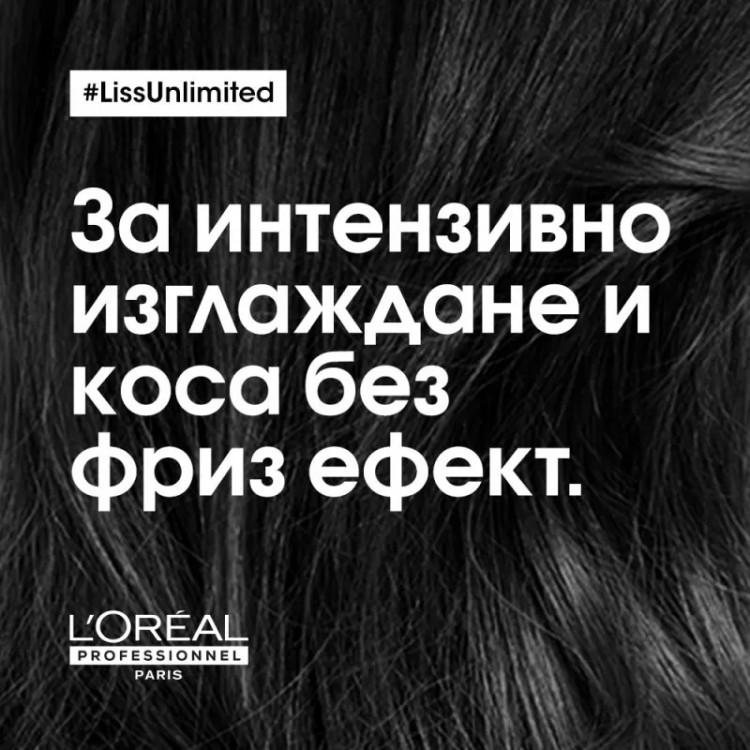 L'Oréal  Professionnel Liss Unlimited Oil