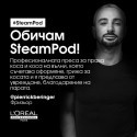 L'Oréal Professionnel SteamPod 3.0