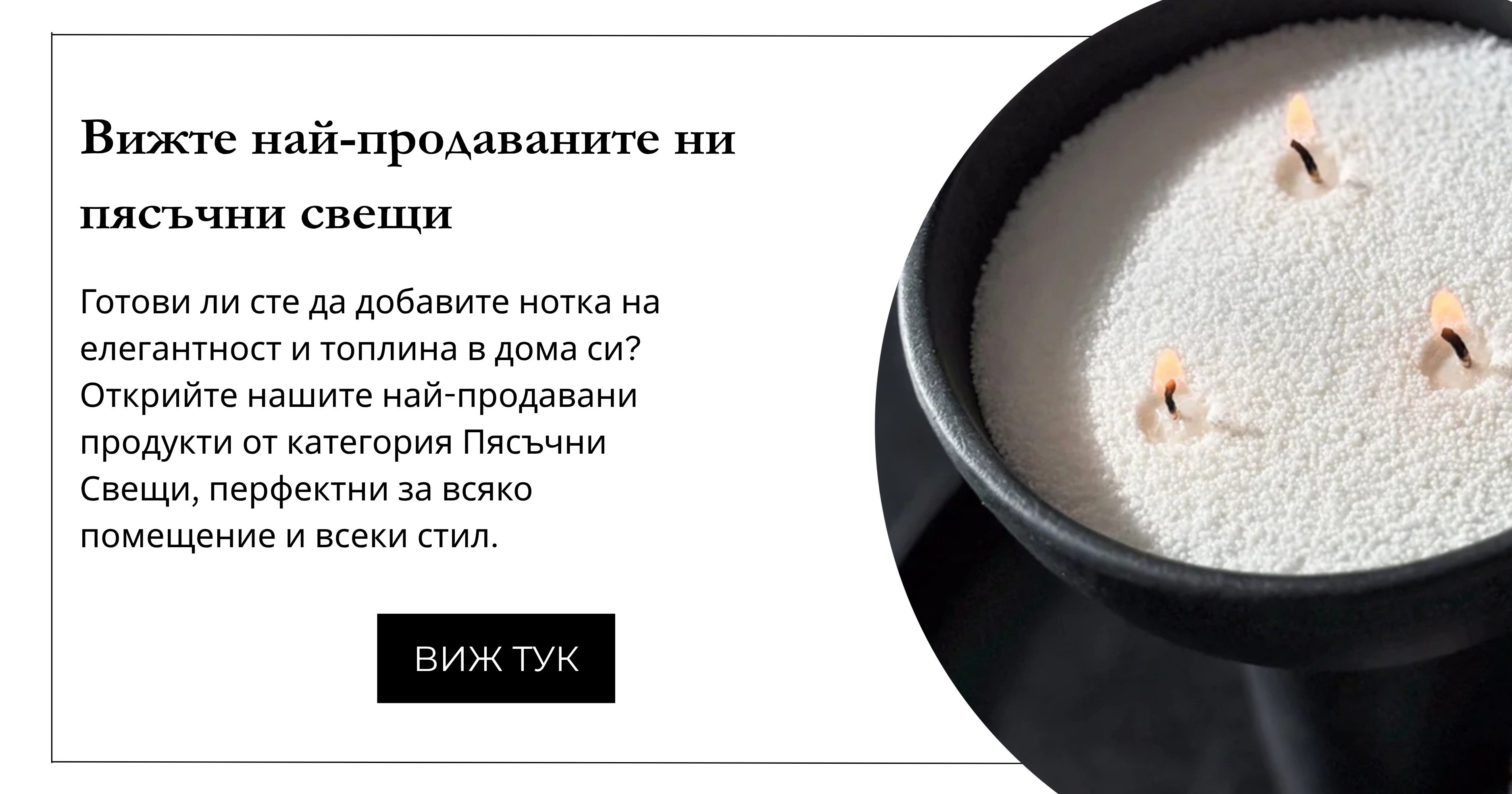 най-продавани-пясъчни-свещи-candlera-candle-sand