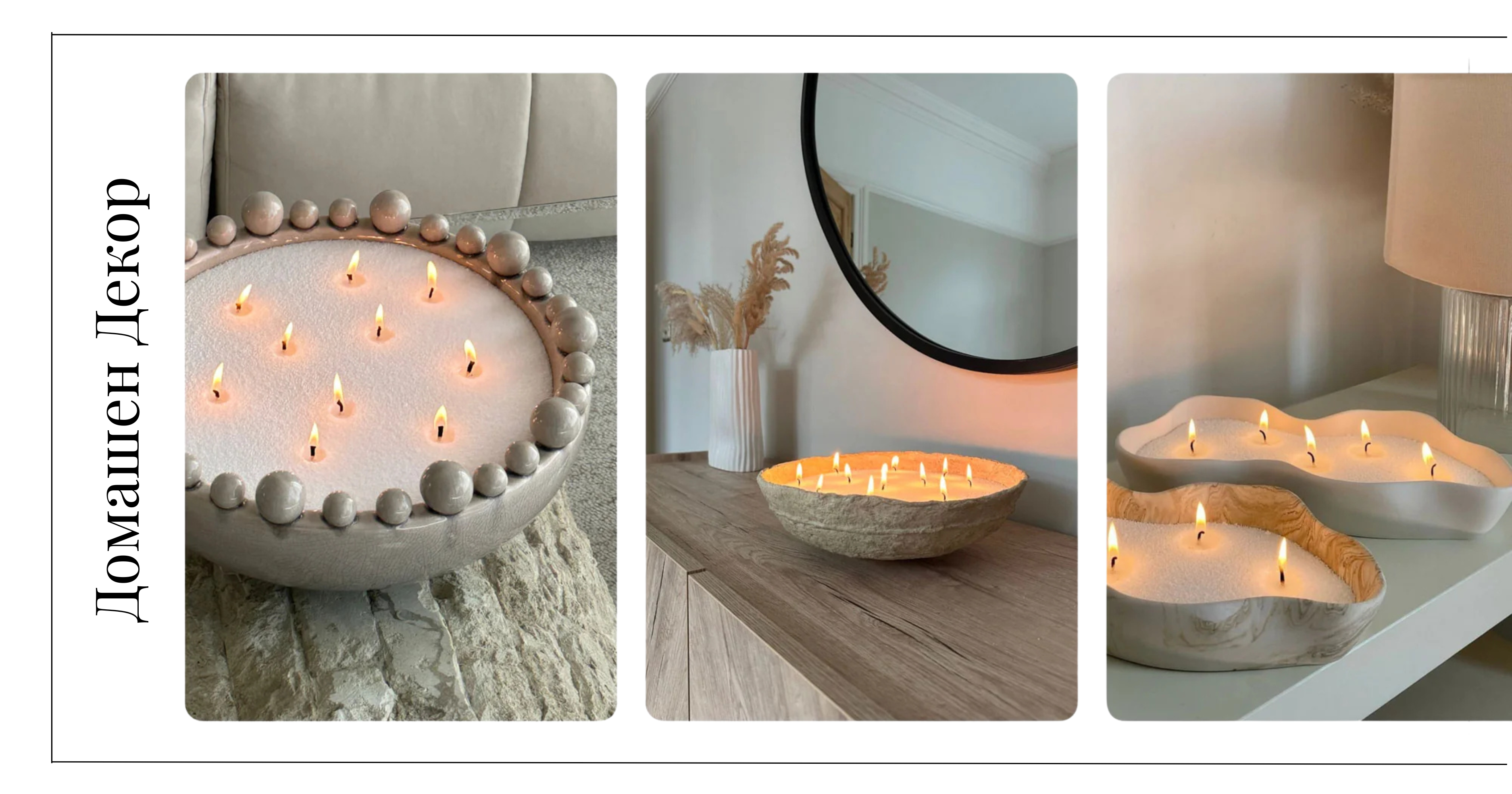 домашен-декор-перлени-свещи-candlera-candle-sand